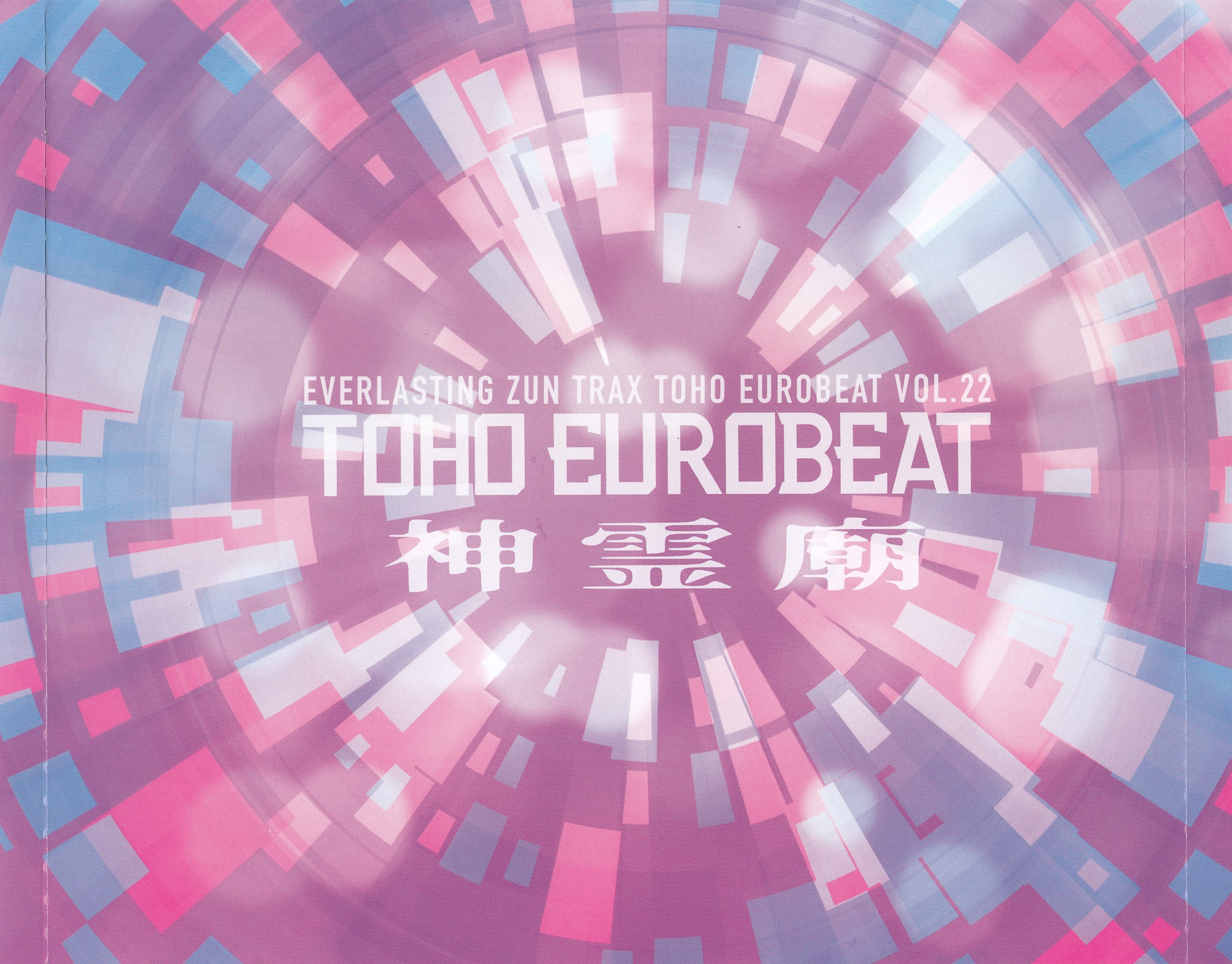 TOHO EUROBEAT VOL.22 Divine Spirit Mausoleum (2020) MP3 - Download